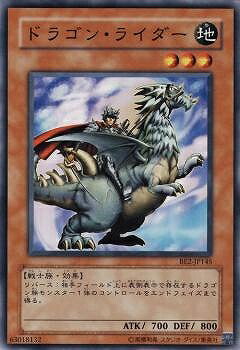 Rakuten - 遊戯王OCG デュエルモンスターズ ドラゴン・ライダー BE2 BE2-JP145 【中古】