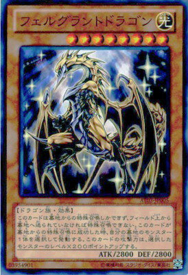 遊戯王OCG デュエルモンスターズ フェルグラントドラゴン AT03 AT03-JP005 【中古】