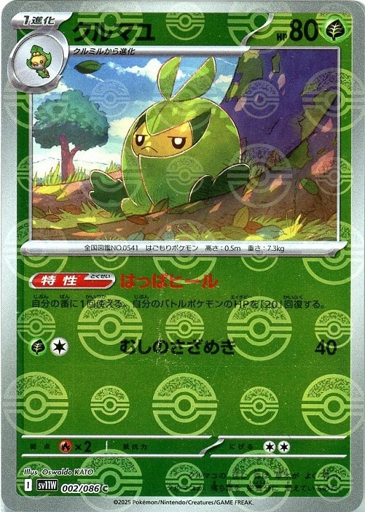 �ݥ���󥫡��ɥ����� ����ޥ� ��󥹥����ܡ����� SV11W SV11W 002/086 C �ߥ顼���� ����š�