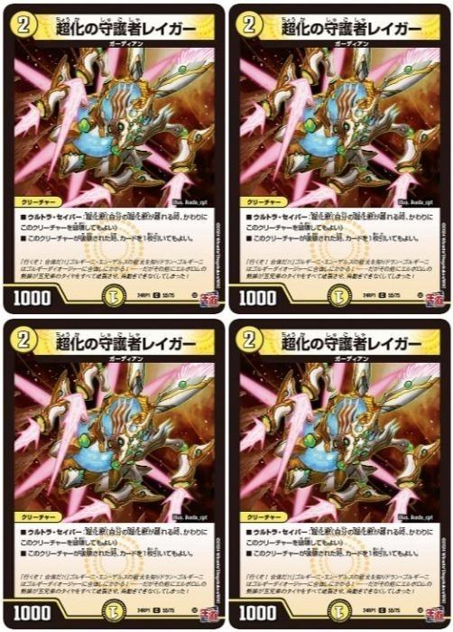 樂天商城 - デュエル・マスターズ 超化の守護者レイガー 24RP1 24RP1 55/75 C 4枚セット 【中古】