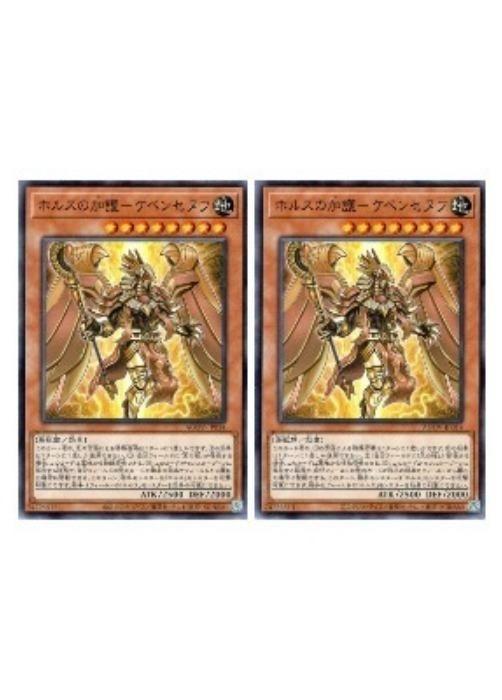樂天商城 - 遊戯王OCG デュエルモンスターズ ホルスの加護-ケベンセヌフ AGOV AGOV-JP014 2枚セット 【中古】