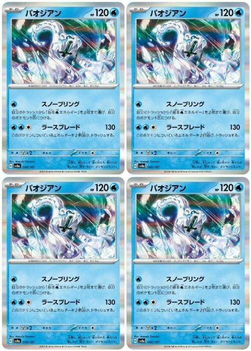 乐天商城 - ポケモンカードゲーム パオジアン SV8A SV8A 048/187 R 4枚セット 【中古】