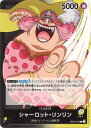 ONE PIECEカードゲーム シャーロット・リンリン OP-03 OP03-077 L LEADER リーダー 黒/黄 四皇/ビッグ・マム海賊団 【中古】