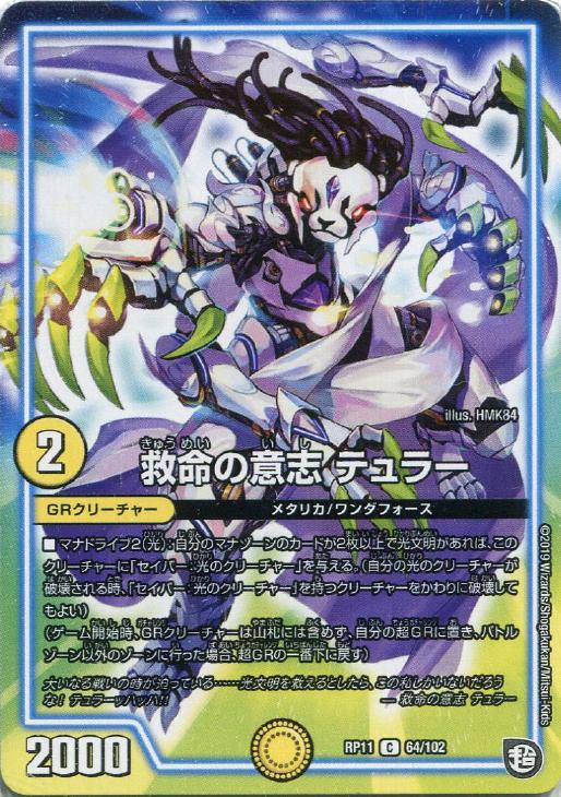 �ǥ奨�롦�ޥ������� ��̿�ΰջ� �ƥ�顼 RP11 RP11 64/102 C ����š�