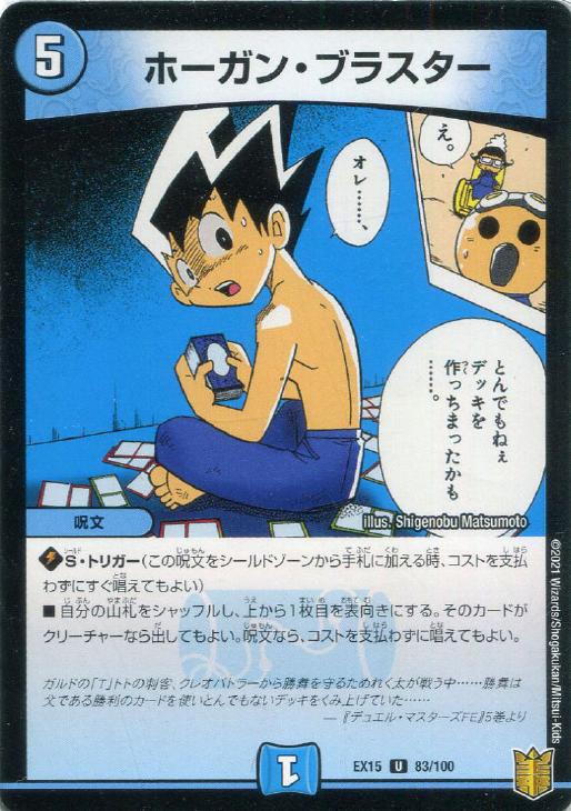 楽天市場】デュエル マスターズ ホーガン・ブラスターの通販