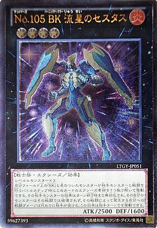 遊戯王OCG デュエルモンスターズ No.105 BK 流星のセスタス LTGY LTGY-JP051 UL 【中古】
