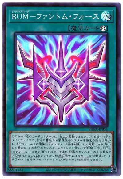 遊戯王OCG デュエルモンスターズ RUM-ファントム・フォース PHRA PHRA-JP051 SR 【中古】