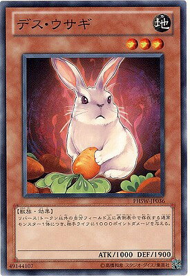遊戯王OCG デュエルモンスターズ デス・ウサギ PHSW PHSW-JP036 【中古】