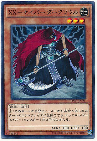 遊戯王OCG デュエルモンスターズ XX-セイバー ダークソウル SPRG SPRG-JP021 【中古】