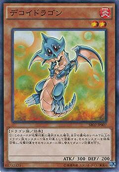 遊戯王OCG デュエルモンスターズ デコイドラゴン SR02 SR02-JP007 【中古】