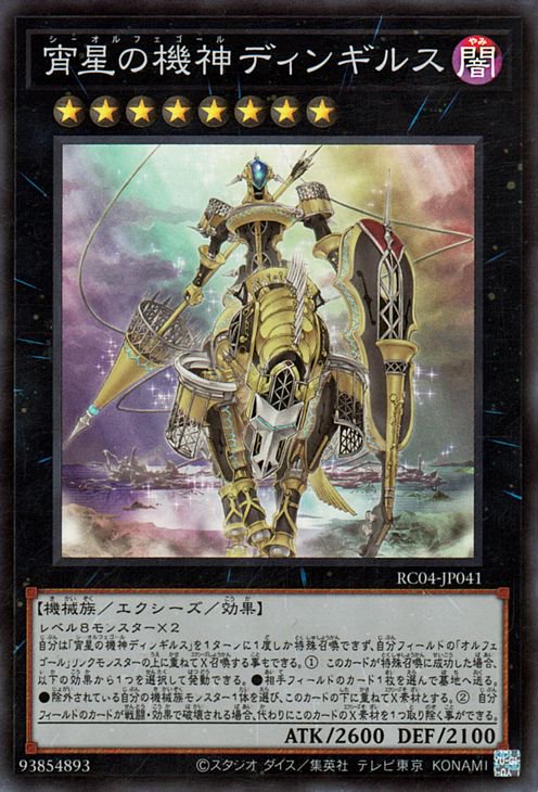 楽天市場】宵星の機神ディンギルス 20thの通販