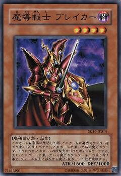 乐天商城 - 遊戯王OCG デュエルモンスターズ 魔導戦士 ブレイカー SD16 SD16-JP014 【中古】
