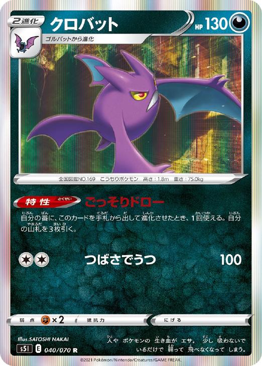 樂天商城 - ポケモンカードゲーム クロバット S5I S5I 040/070 R 【中古】
