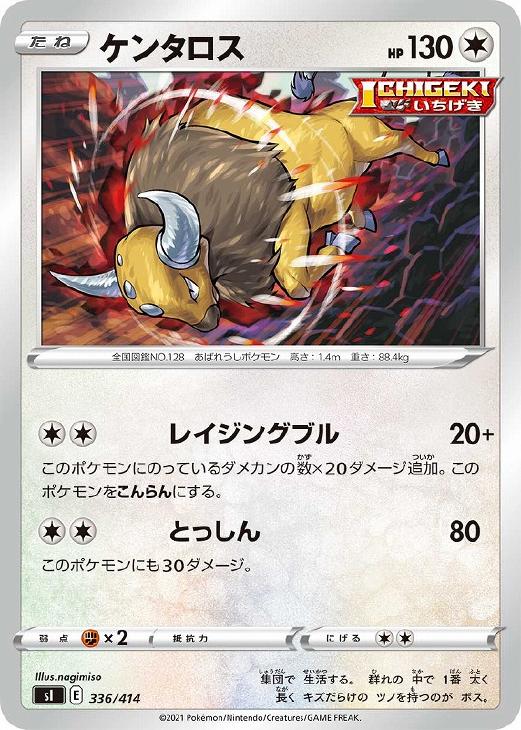 樂天商城 - ポケモンカードゲーム ケンタロス SI SI 336/414 【中古】