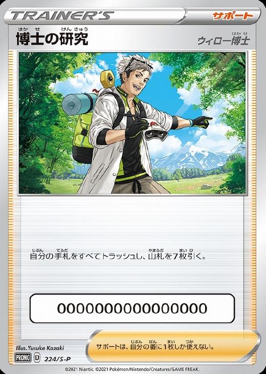博士の研究 未開封 プロモ 10パックセット Pokemon GO 楽天市場】ウィロー博士 プロモカード（ホビー）の通販
