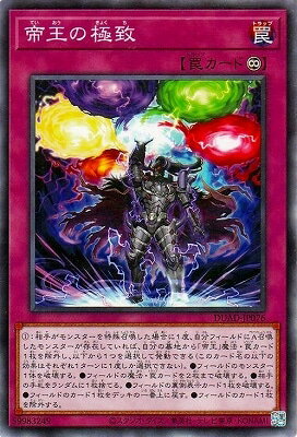 遊戯王OCG デュエルモンスターズ 帝王の極致 DUAD DUAD-JP076 【中古】