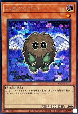 遊戯王OCG デュエルモンスターズ ハネクリボー LPG1 LPG1-JP011 SER 【中古】
