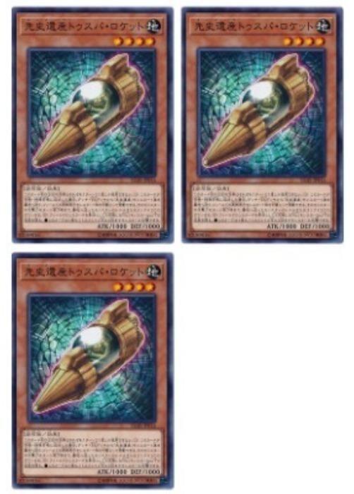 樂天商城 - 遊戯王OCG デュエルモンスターズ 先史遺産トゥスパ・ロケット IGAS IGAS-JP016 3枚セット 【中古】