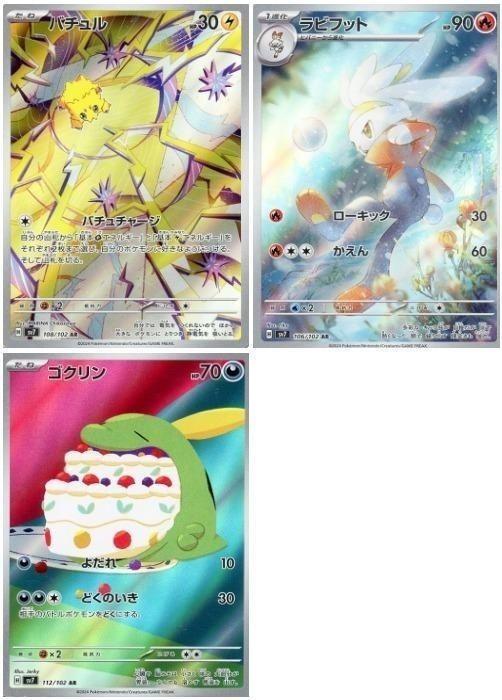 AR ゴクリン　53枚セット　　ポケモンカード 楽天市場】ポケモンカード ゴクリンの通販