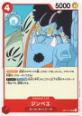 ONE PIECEカードゲーム ジンベエ OP-01 OP01-014 UC CHARACTER キャラクター 赤 魚人族/麦わらの一味 【中古】