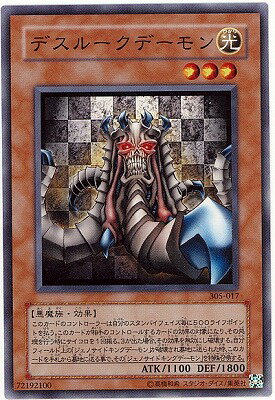 遊戯王OCG デュエルモンスターズ デスルークデーモン 305 305-017 【中古】