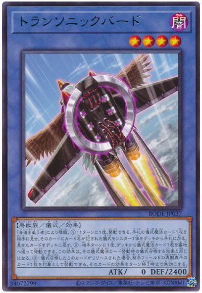遊戯王OCG デュエルモンスターズ トランソニックバード BODE BODE-JP037 R 【中古】