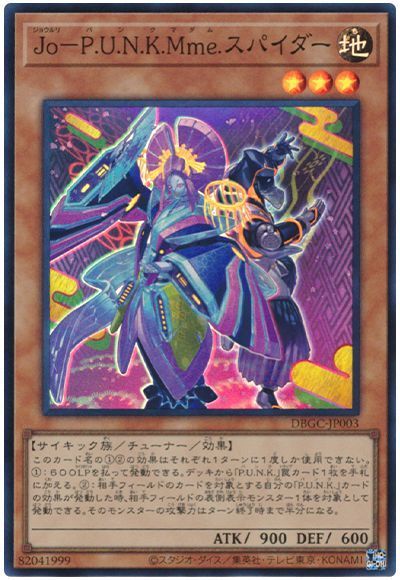 乐天商城 - 遊戯王OCG デュエルモンスターズ Jo-P.U.N.K.Mme.スパイダー DBGC DBGC-JP003 スーパーレア 【中古】