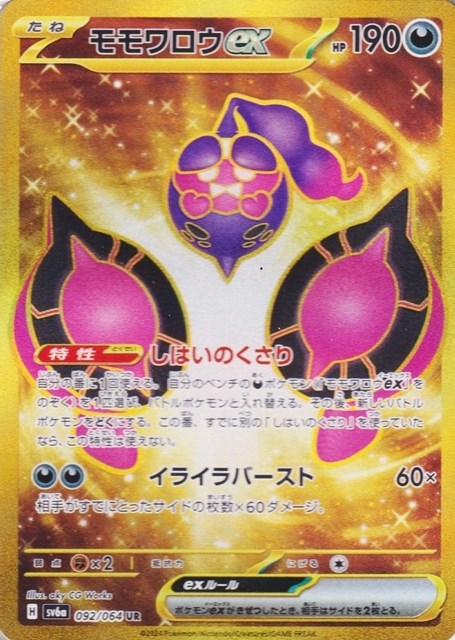 樂天商城 - ポケモンカードゲーム モモワロウex SV6A SV6A 092/064 UR 【中古】