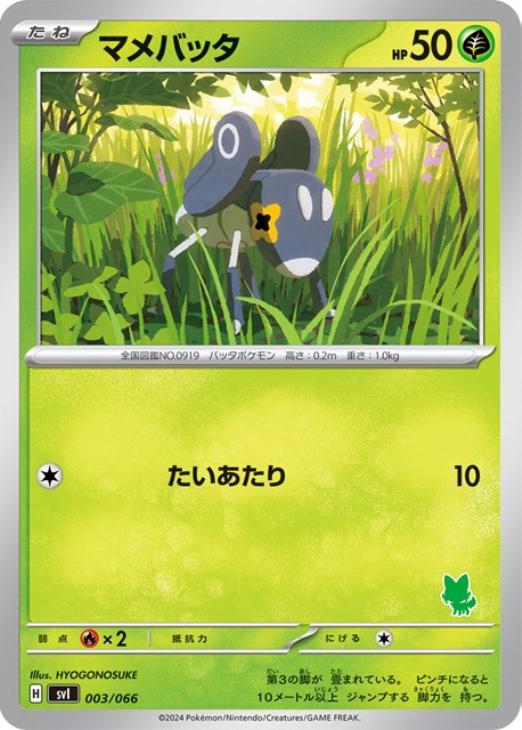 樂天商城 - ポケモンカードゲーム マメバッタ SVI SVI 003/066 【中古】