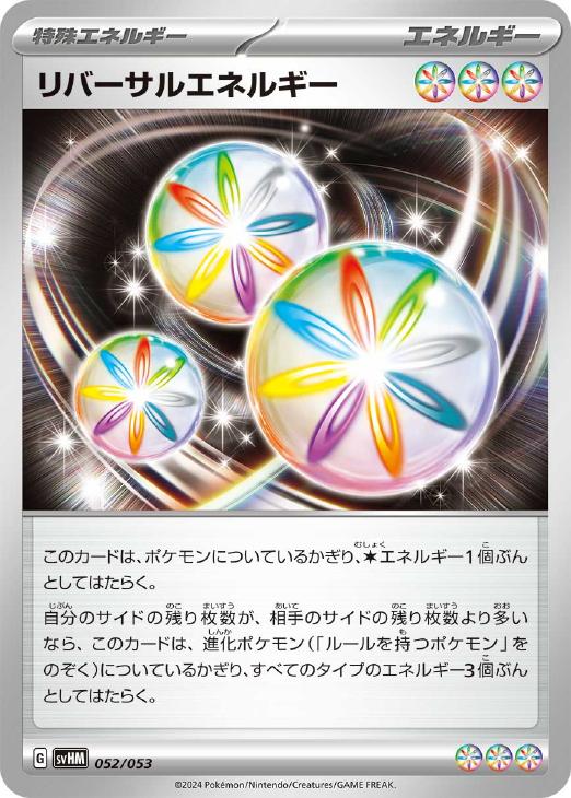 樂天商城 - ポケモンカードゲーム リバーサルエネルギー SVHM SVHM 052/053 【中古】