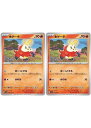 ポケモンカードゲーム ホゲータ SV1A SV1A 018/073 C 2枚セット 【中古】