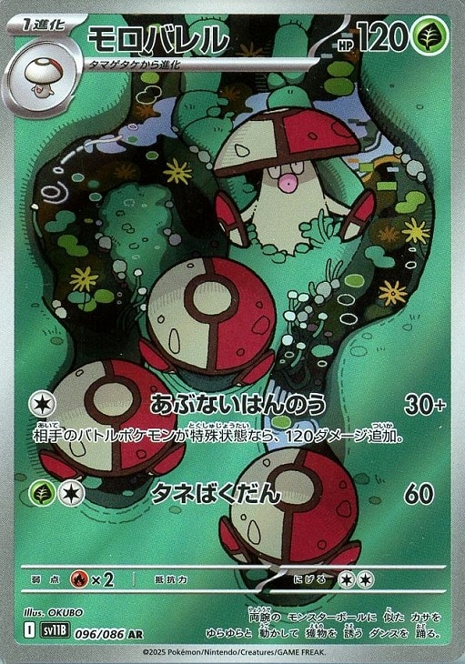 ポケモンカードゲーム モロバレル SV11B SV11B 096/086 AR 【中古】