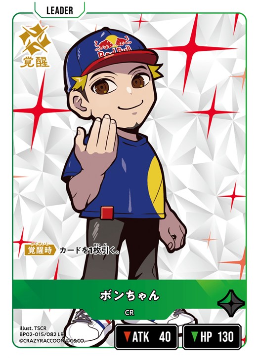 クロススターズ ボンちゃん BP02 BP02-015/082 LR 【中古】