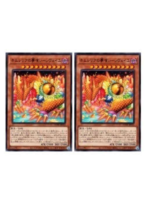 樂天商城 - 遊戯王OCG デュエルモンスターズ ネムレリアの夢喰い-レヴェイユ DUNE DUNE-JP016 2枚セット 【中古】