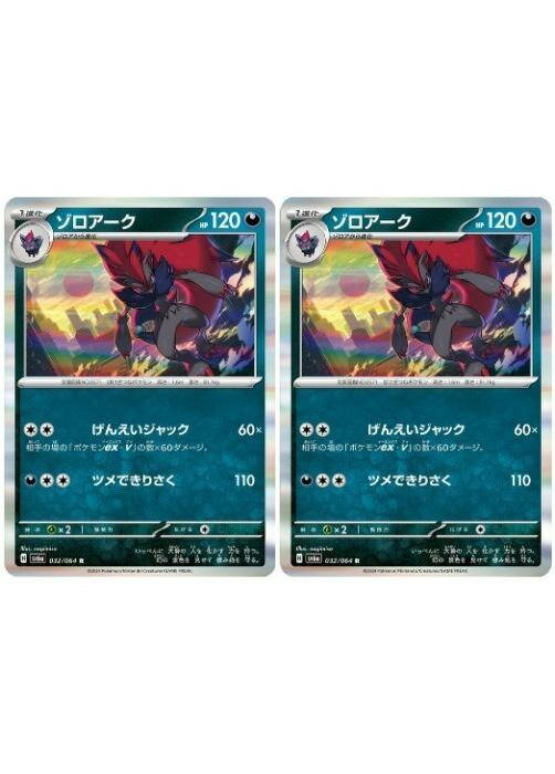樂天商城 - ポケモンカードゲーム ゾロアーク SV6A SV6A 032/064 R 2枚セット 【中古】