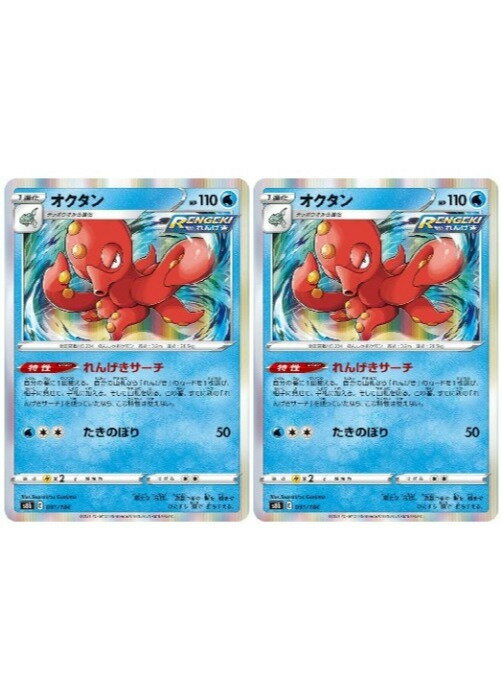 ポケモンカードゲーム オクタン S8B S8B 031/184 R 2枚セット 【中古】
