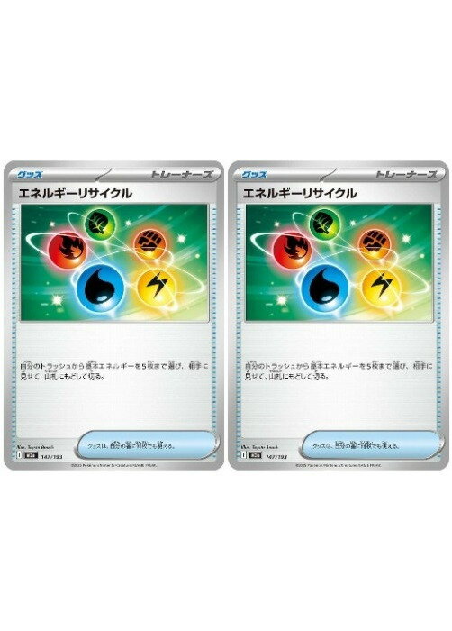 楽天市場】ポケカ エネルギーリサイクルの通販