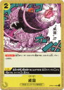 ONE PIECEカードゲーム 威国 OP-03 OP03-118 UC EVENT イベント 黄 四皇/ビッグ・マム海賊団 【中古】