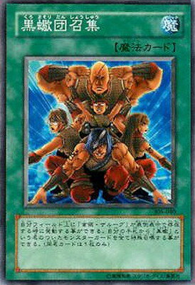 遊戯王OCG デュエルモンスターズ 黒蠍団召集 305 305-040 【中古】