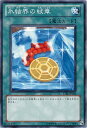 遊戯王OCG デュエルモンスターズ 氷結界の紋章 STBL STBL-JP054 【中古】