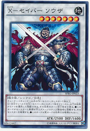 遊戯王OCG デュエルモンスターズ X-セイバー ソウザ SPRG SPRG-JP023 【中古】