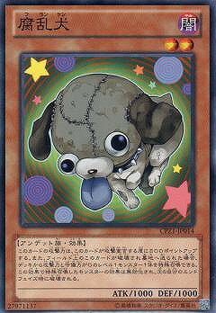 遊戯王OCG デュエルモンスターズ 腐乱犬 CPZ1 CPZ1-JP014 【中古】