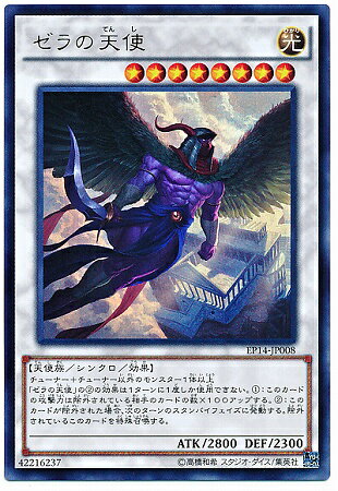 楽天市場】遊戯王 ゼラの天使の通販