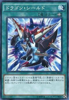 樂天商城 - 遊戯王OCG デュエルモンスターズ ドラゴン・シールド DC01 DC01-JP020 【中古】