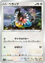ポケモンカードゲーム ペラップ S11A S11A 058/068 C 【中古】
