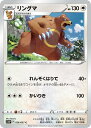 ポケモンカードゲーム リングマ S10P S10P 056/067 C 【中古】