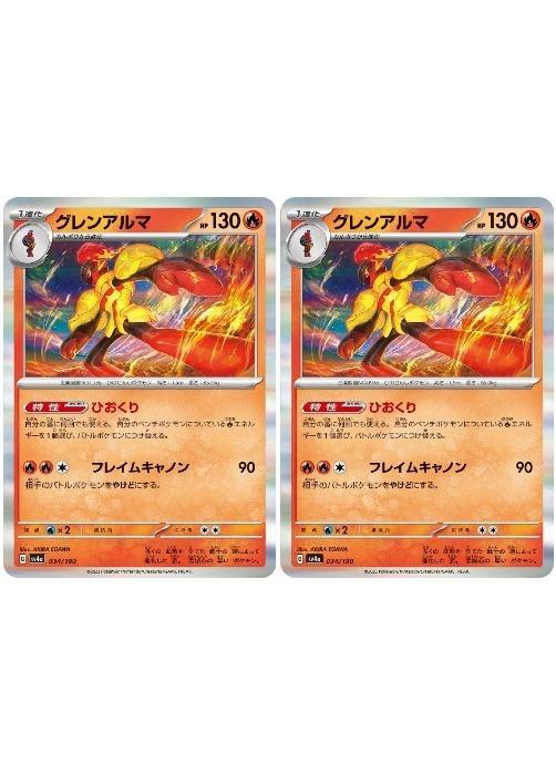 樂天商城 - ポケモンカードゲーム グレンアルマ SV4A SV4A 034/190 R 2枚セット 【中古】