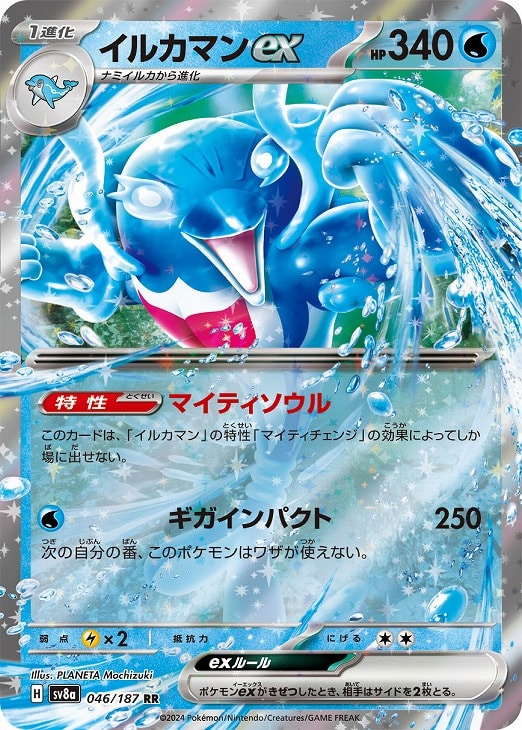 樂天商城 - ポケモンカードゲーム イルカマンex SV8A SV8A 046/187 RR 【中古】