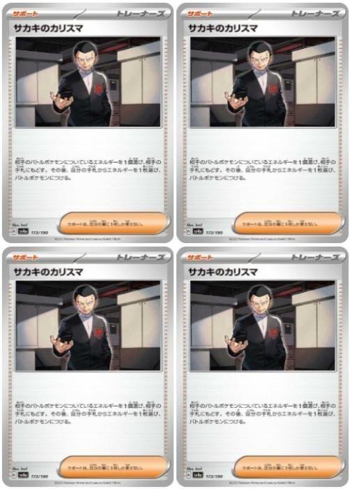 ポケモンカードゲーム サカキのカリスマ SV4A SV4A 173/190 C 4枚セット 【中古】