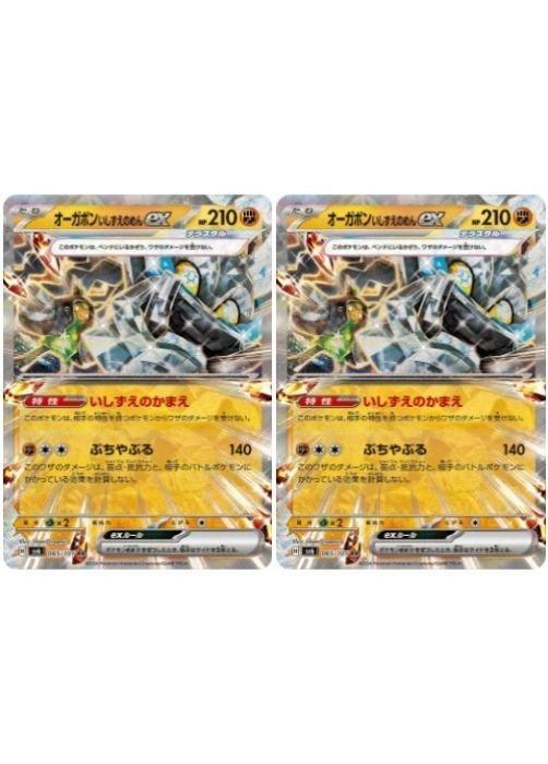 樂天商城 - ポケモンカードゲーム オーガポン いしずえのめんex SV6 SV6 065/101 RR 2枚セット 【中古】